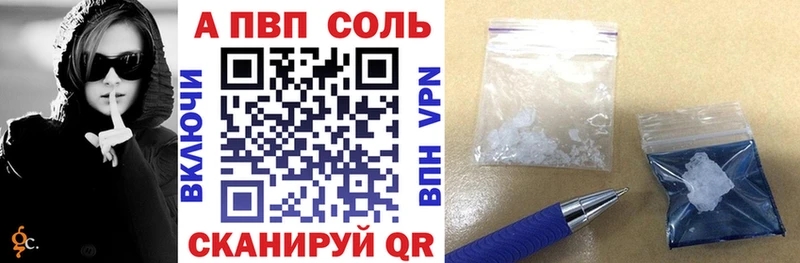 купить   Видное  Alpha PVP Соль 