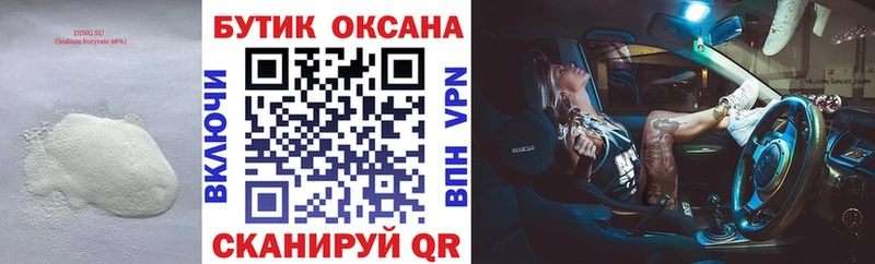 БУТИРАТ вода  купить  сайты  Видное 