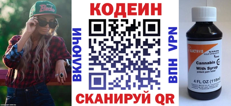 Кодеин Purple Drank  кракен ТОР  Видное 